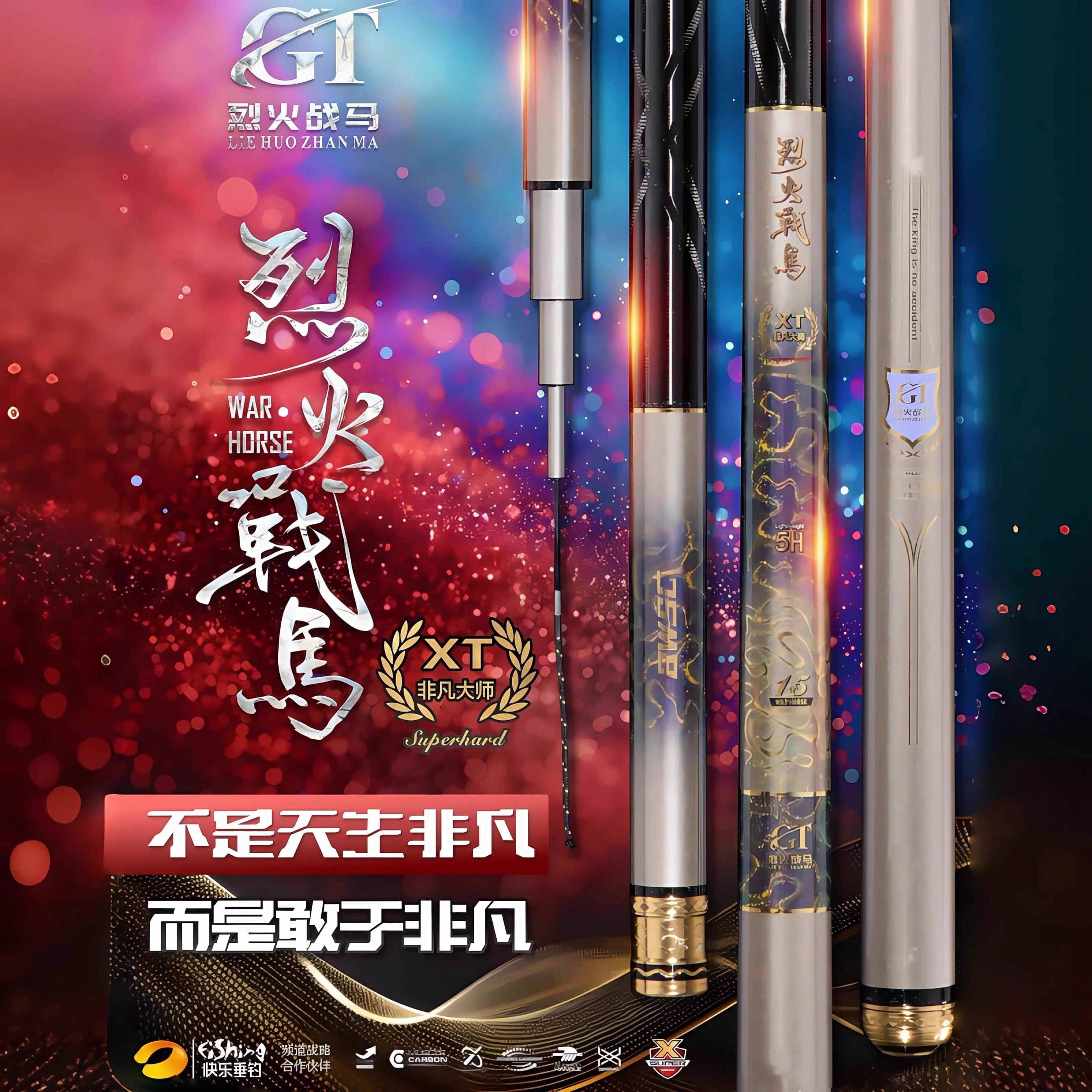 烈火战马XT烈火战马台钓竿手竿综合竿超轻超硬超细手杆野钓台钓竿