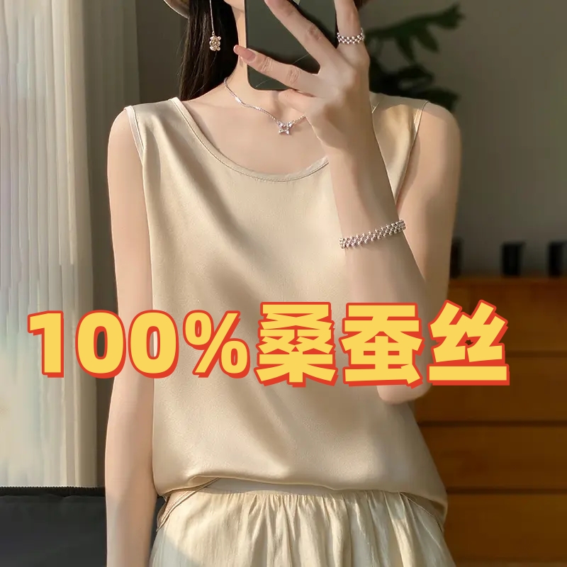 【桑蚕丝】新款无袖吊带背心女圆领套头夏季打底真丝外穿亲肤薄