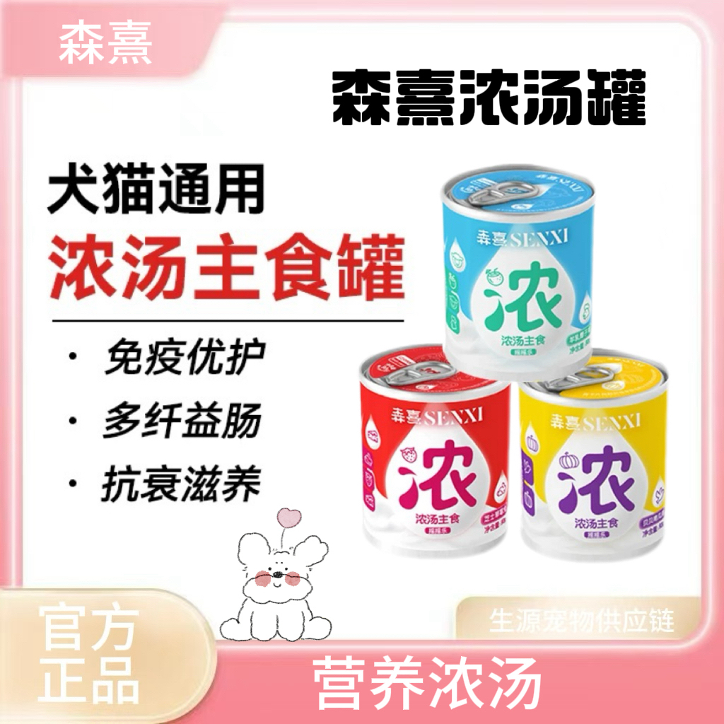 森熹浓汤主食罐猫咪狗狗营养补充主食汤罐补水神器宠物增肥发腮