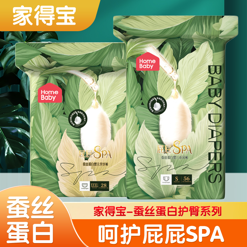 家得宝纸尿裤蚕丝蛋白屁屁SPA透气新生婴儿尿不湿宝宝学步拉拉裤