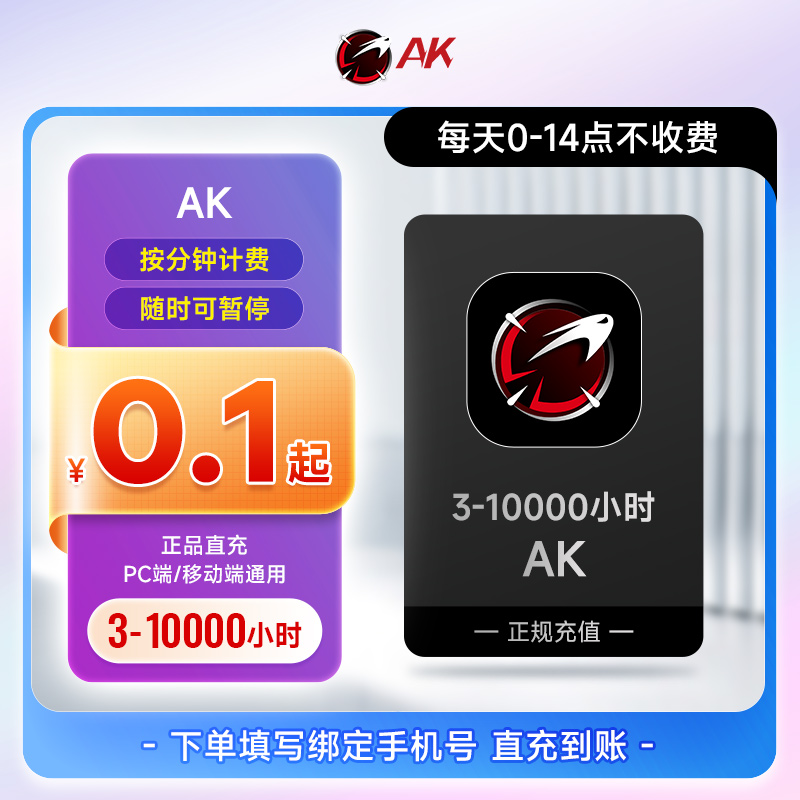 【直充】AK加速器3小时起可暂停 steam游戏PUBG主机网游加速器