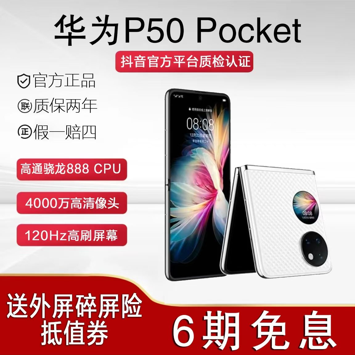99新 Huawei/华为 华为P50pocket时尚折叠屏手机双卡双待影像旗舰