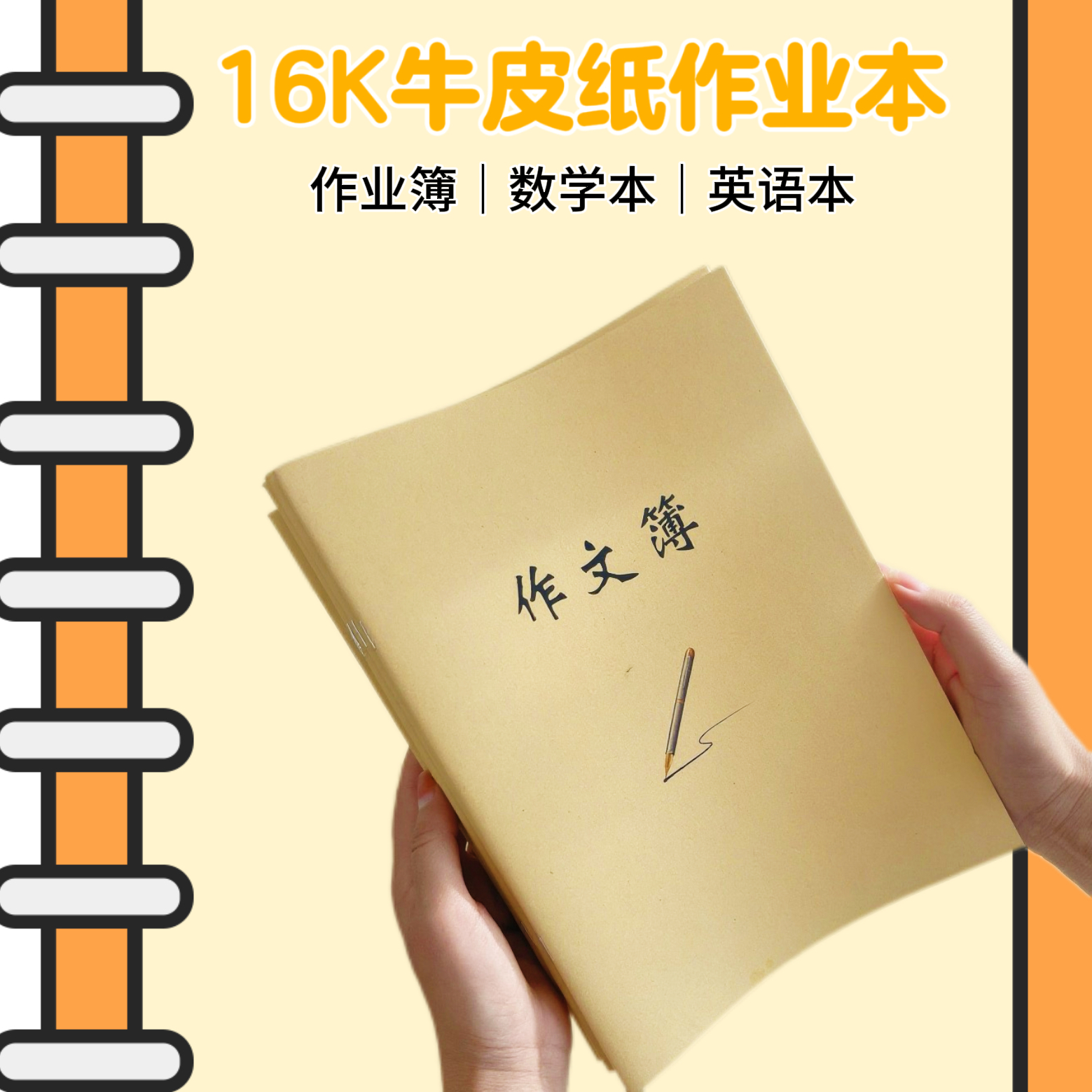 【开学季必备】初中学生专用作文本数学本英语本练习本笔记本