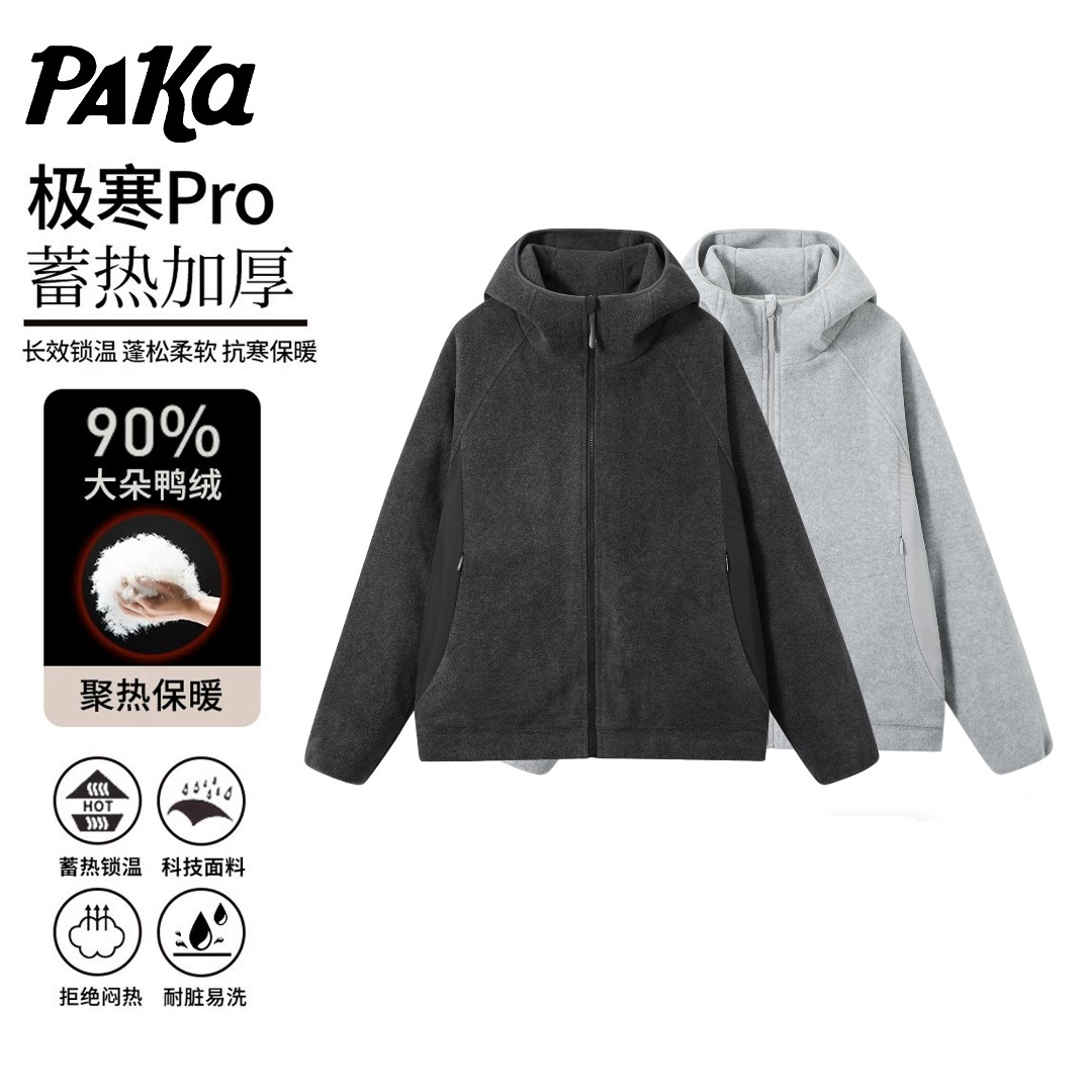 【极寒Pro】PAKA 90% 大朵鸭绒蓄热加厚连帽情侣款开衫羽绒卫衣