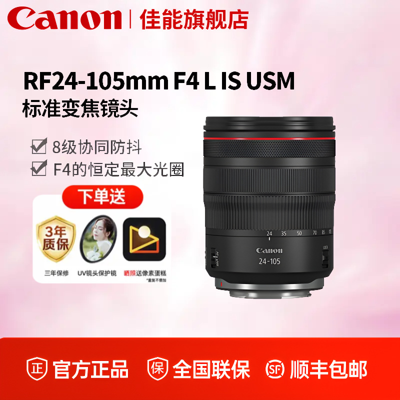 Canon/佳能RF24-105mm F4 L IS USM全画幅标准变焦 微单相机镜头