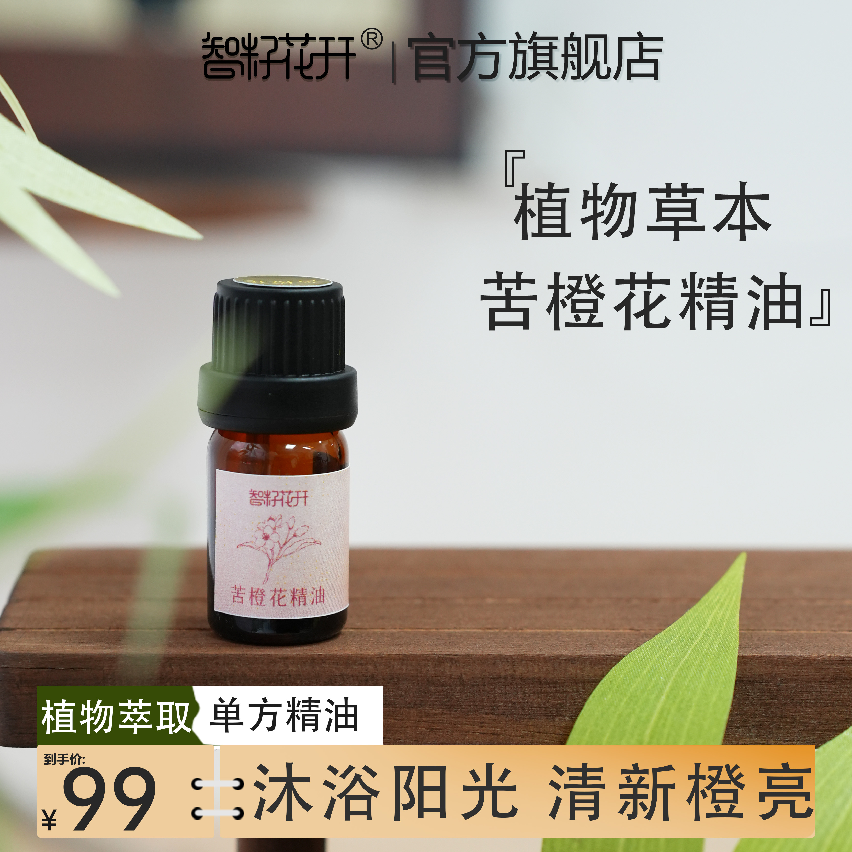 【苦橙花精油】草本精油香韵甜香调香