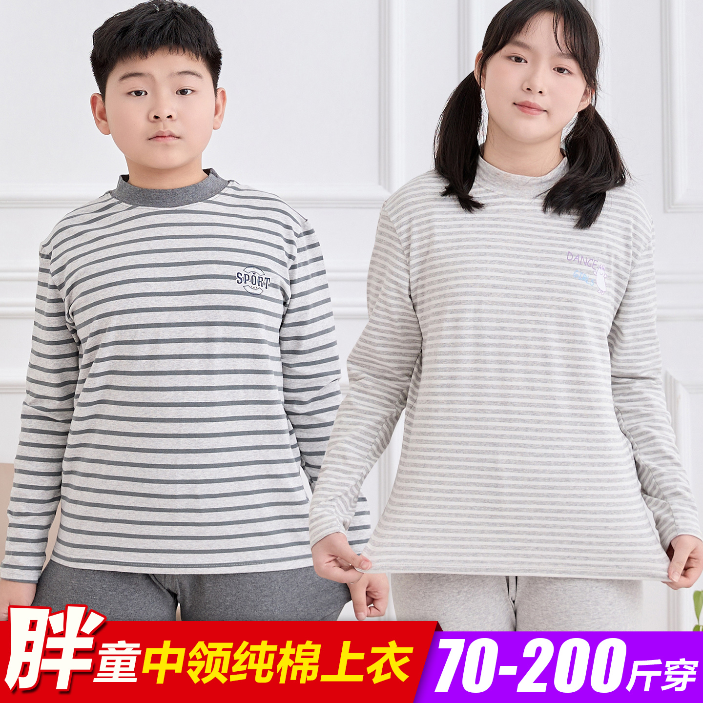 【中领单上衣】胖童秋衣纯棉男中大童加肥加大线衣胖女孩宽松上衣