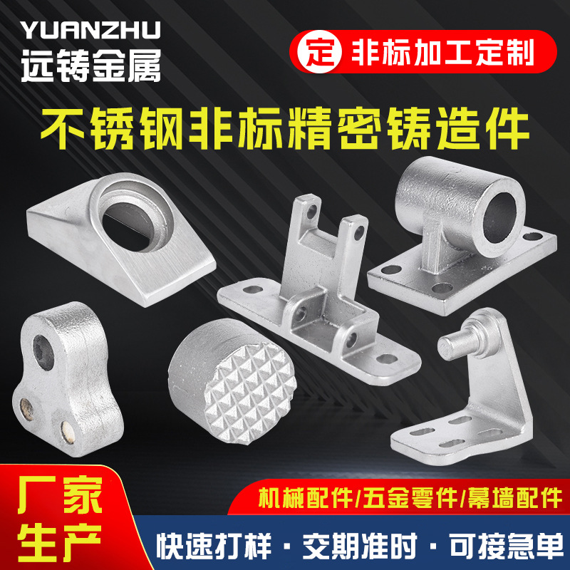 铸造件加工精密铸造304/316不锈钢精密铸造0020