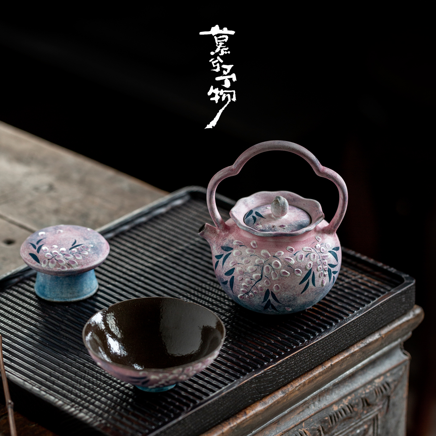 慕兮粗陶提梁壶粉引手绘紫藤花茶壶提把泡茶壶家用复古陶瓷煮茶壶