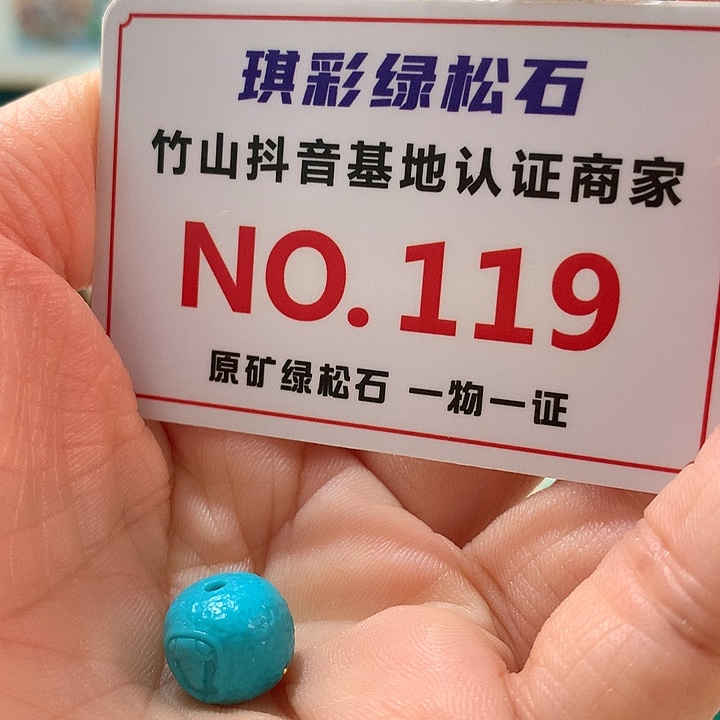 绿松石珠宝奇石未镶嵌