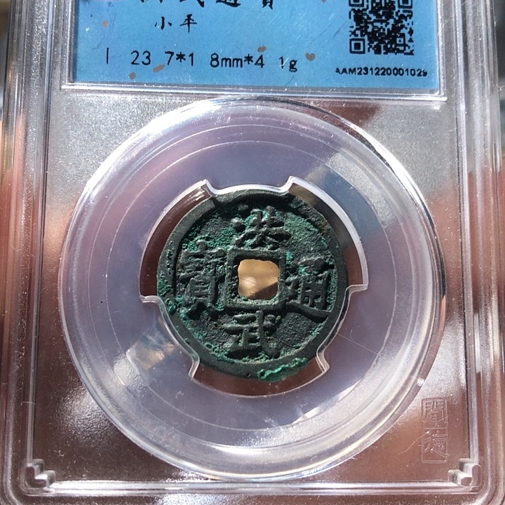 铜洪武通报。          