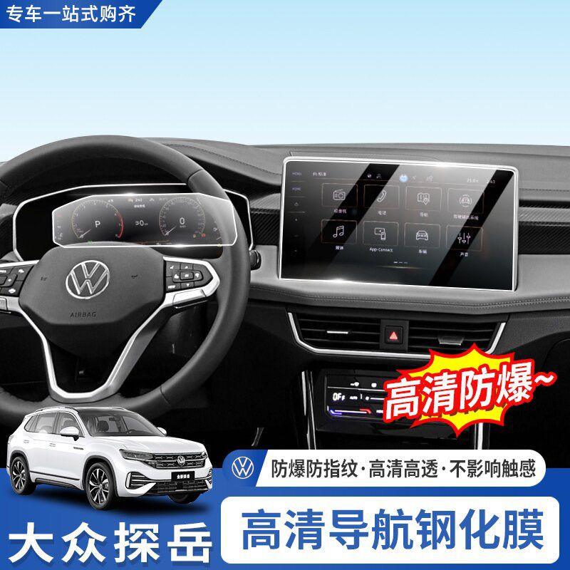 23-26款大众探岳中控屏幕钢化膜L导航屏x仪表gte内饰保护贴膜装饰