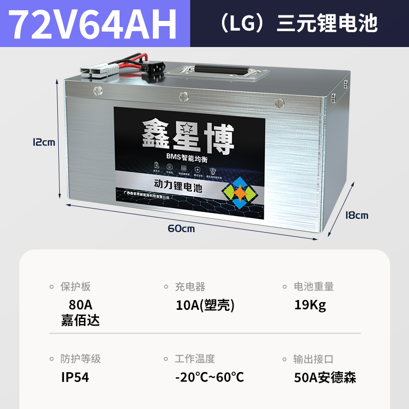 LG电动车锂电池60V72V64AH三元锂电瓶外卖快递电摩三轮车专用