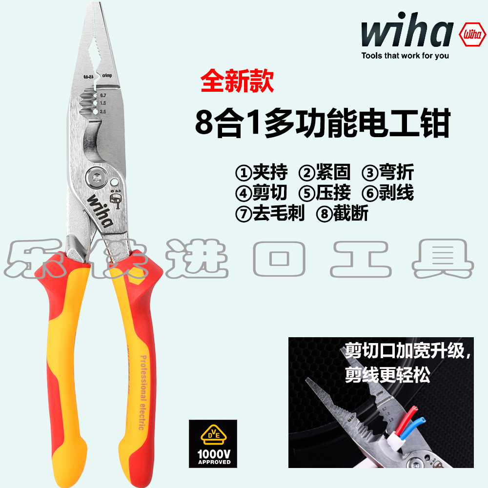 威汉8合一多功能电工钳绝缘多用剥线钳德国威汉钳子45489Wiha8合1