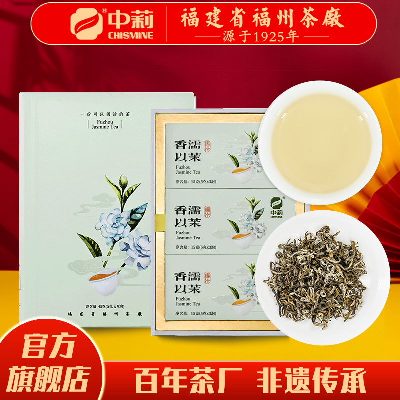 中莉名茶 国营茶厂 福建省福州茶厂茉莉花茶茶叶新茶香濡以茉45g