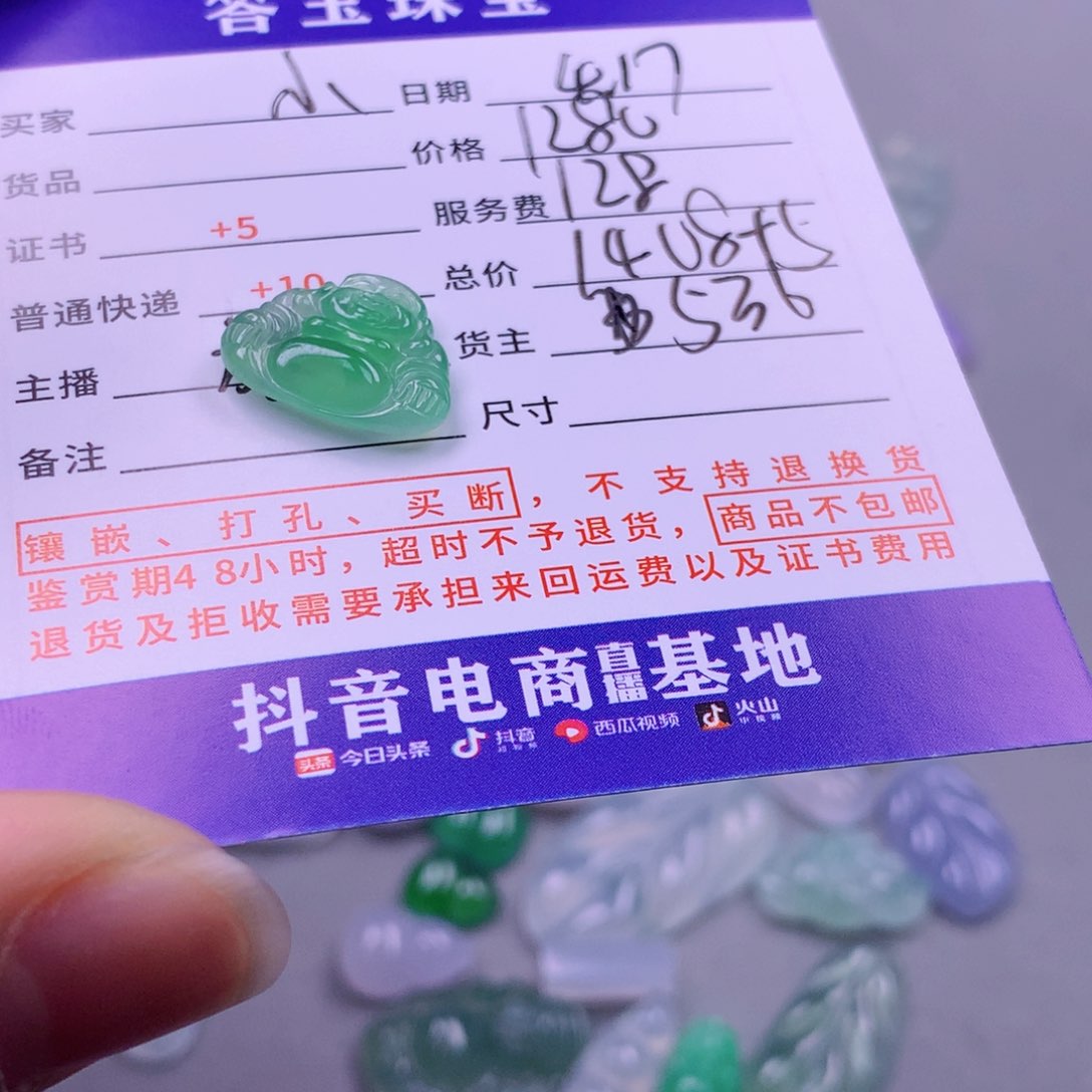 翡翠挂件未镶嵌小*袄
