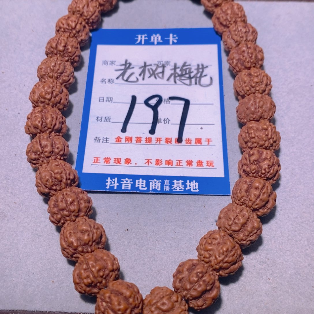 金刚菩提手串197老树梅花12.7