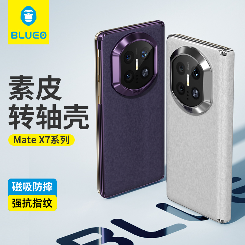 BLUEO蓝猩适用华为matex7素皮磁吸壳x7中轴铰链全包手机壳典藏版