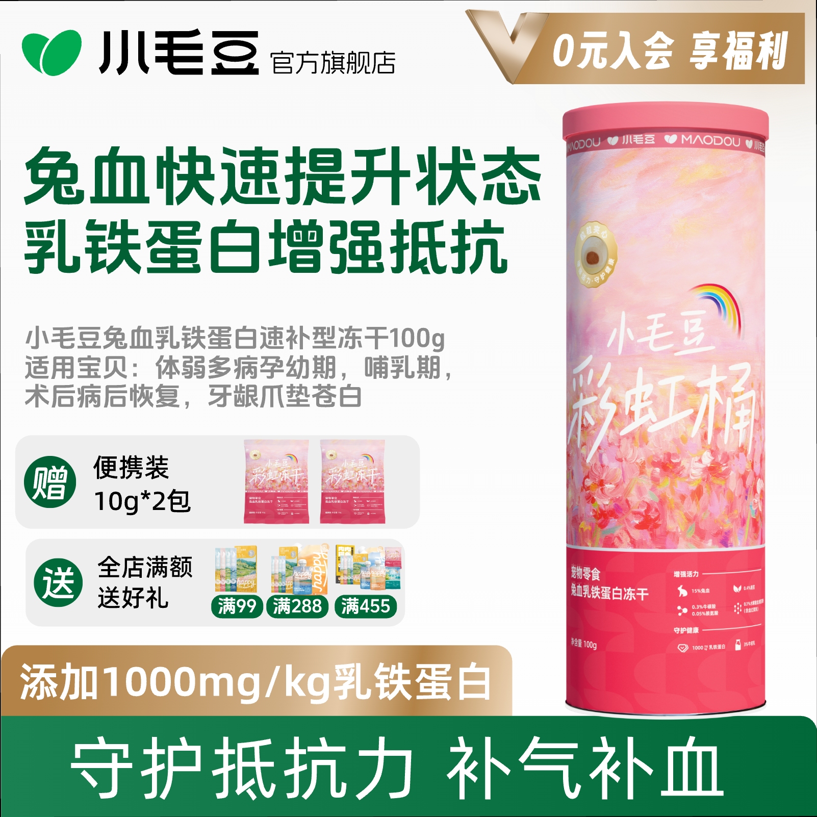 【孕期速补】小毛豆彩虹桶兔血零食乳铁蛋白成幼猫红血蛋白萌宠好物