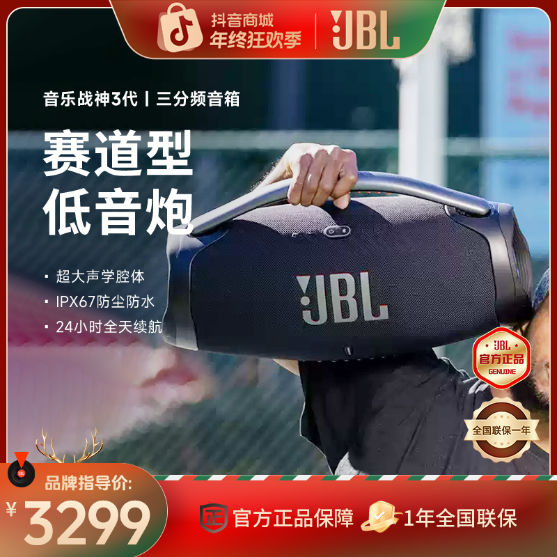 JBL战神3代户外便携式长续航无线蓝牙防水音响180w功率jbl音响