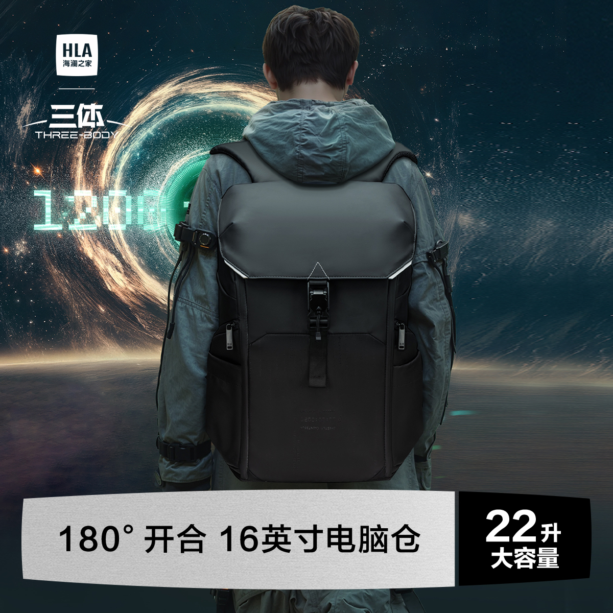 HLA/海澜之家三体联名男士双肩包大容量短途旅行背包通勤电脑包