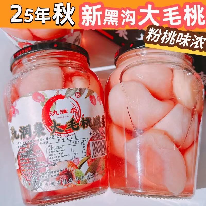 大瓶黑沟毛桃罐头720g/瓶丹东特产休闲零食健康新鲜水果罐头