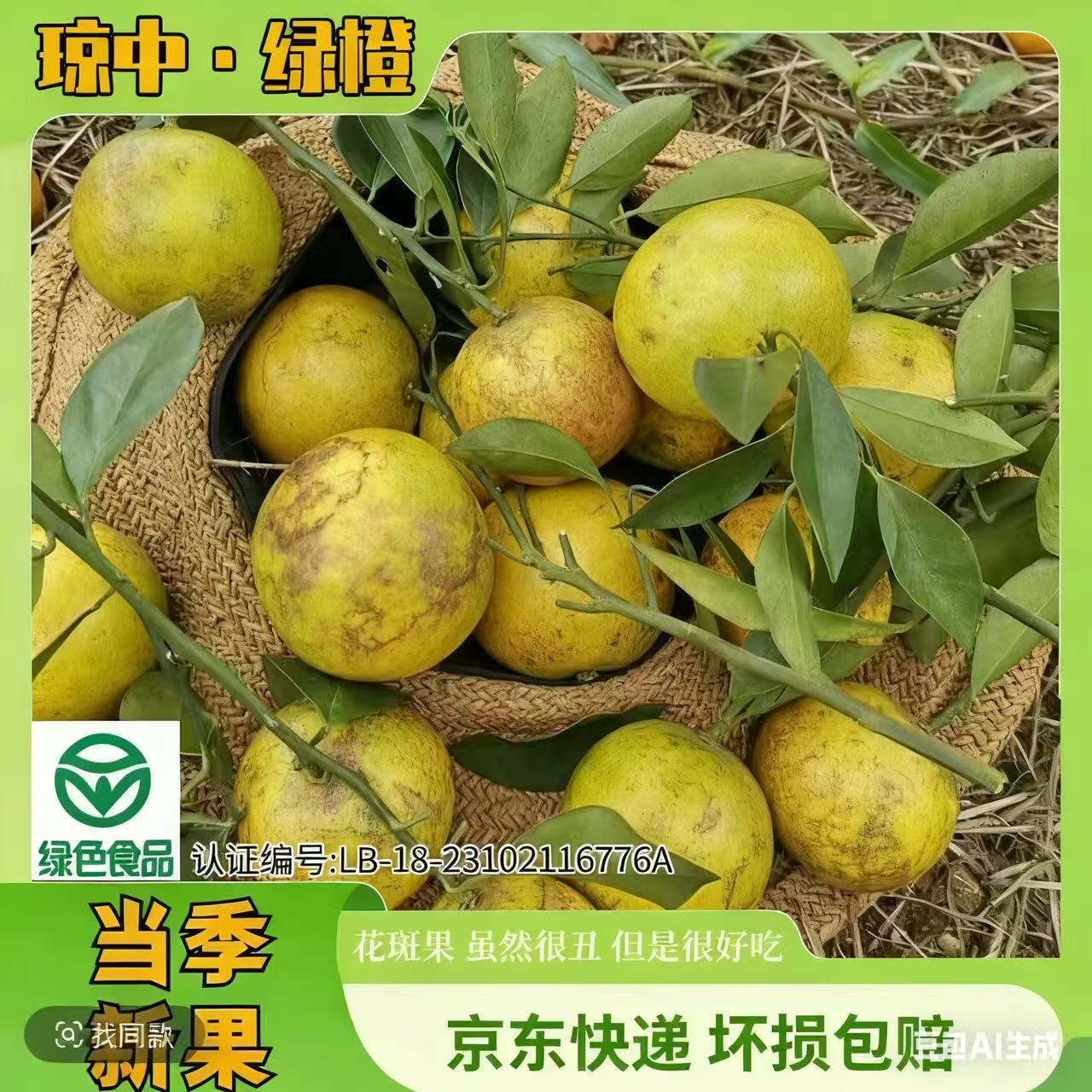 [京东]正宗琼中绿橙丑果3斤清甜多汁皮薄肉厚果园新鲜摘发货