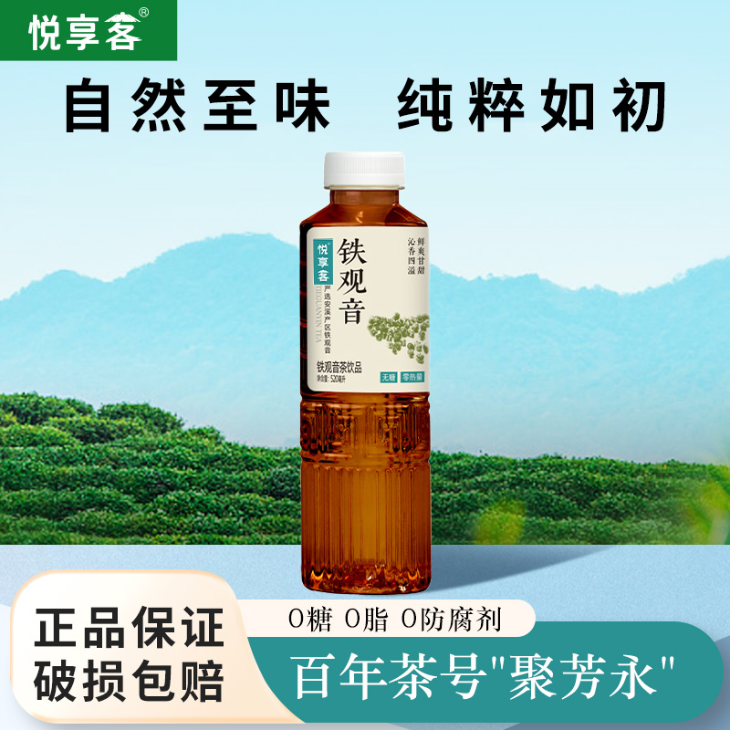 【铁观音 一瓶装】悦享客0糖中式健康养生茶熬夜救星520ml*1瓶