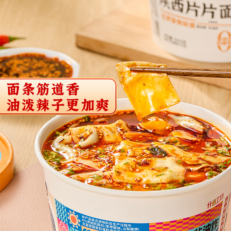 陕西片片面144.5g*6桶冲泡即食面片叶醇香酸爽岐山天缘速食方便面