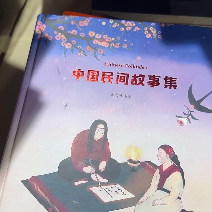 微瑕高溢价中国民间故事集