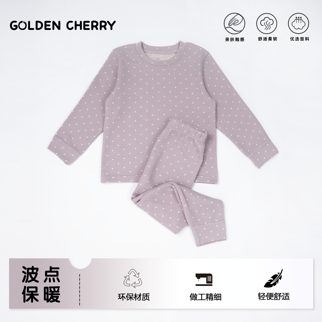 17【金樱桃】小童波点满印亲肤柔软套装QDD1371