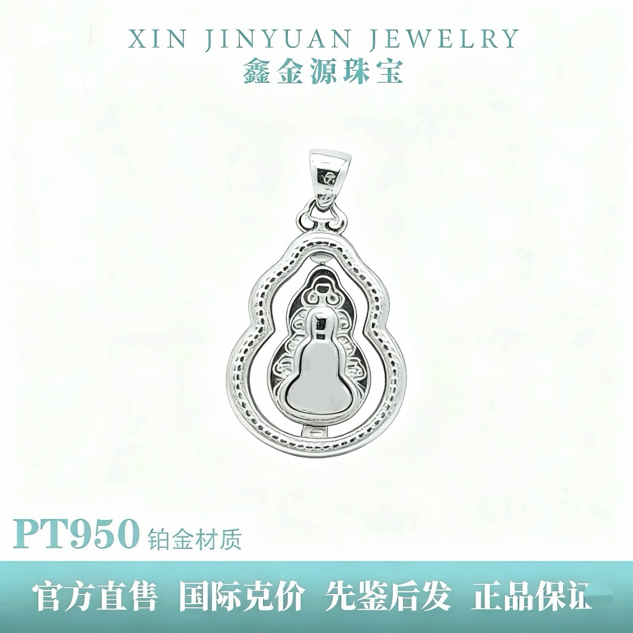 铂金Pt950可转动葫芦吊坠旋转简约百搭立体铂金葫芦吊坠福禄