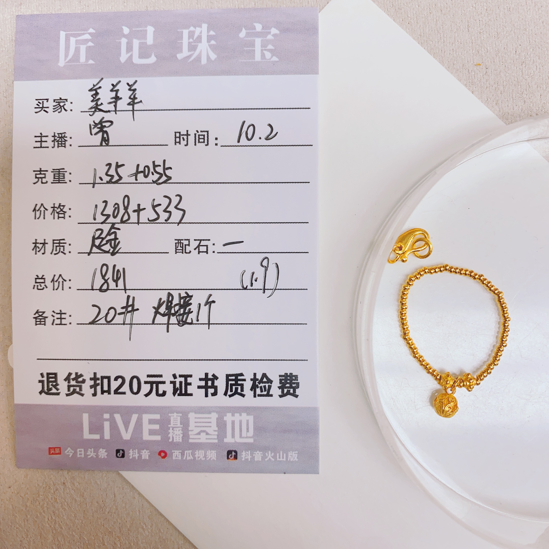 匠记 足金配件 美羊羊 /SJ/