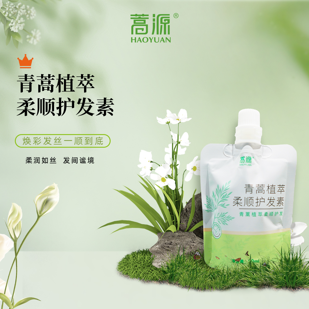 蒿源青蒿植萃柔顺护发素50ml旅行装