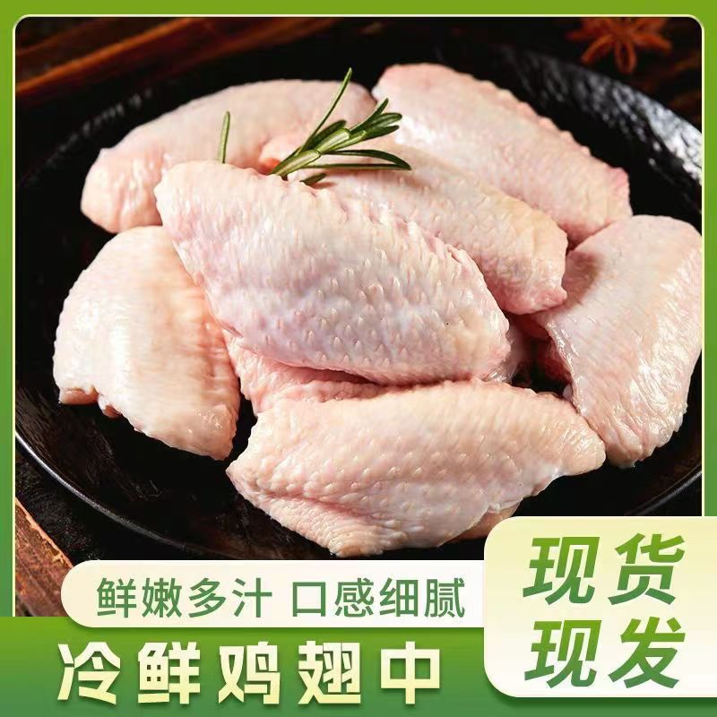 【顺丰包邮】大号鸡翅农家中散养"鸡翅中冰鲜鸡翅中可乐鸡翅整箱批发 包冰率10%以内