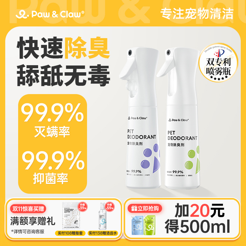 PawClaw/珀克鲁除臭喷雾净味祛尿生物酶宠物除臭剂抑菌除螨猫砂