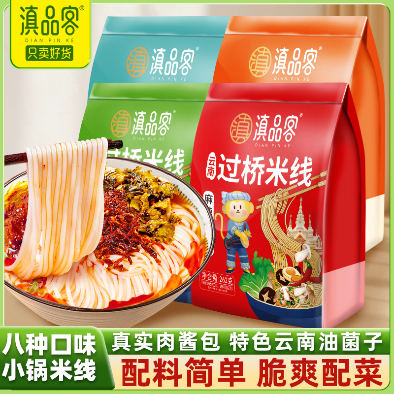 云南特产正宗小锅过桥米线杂酱鸡汤速食米线速食方便米线早餐宵夜