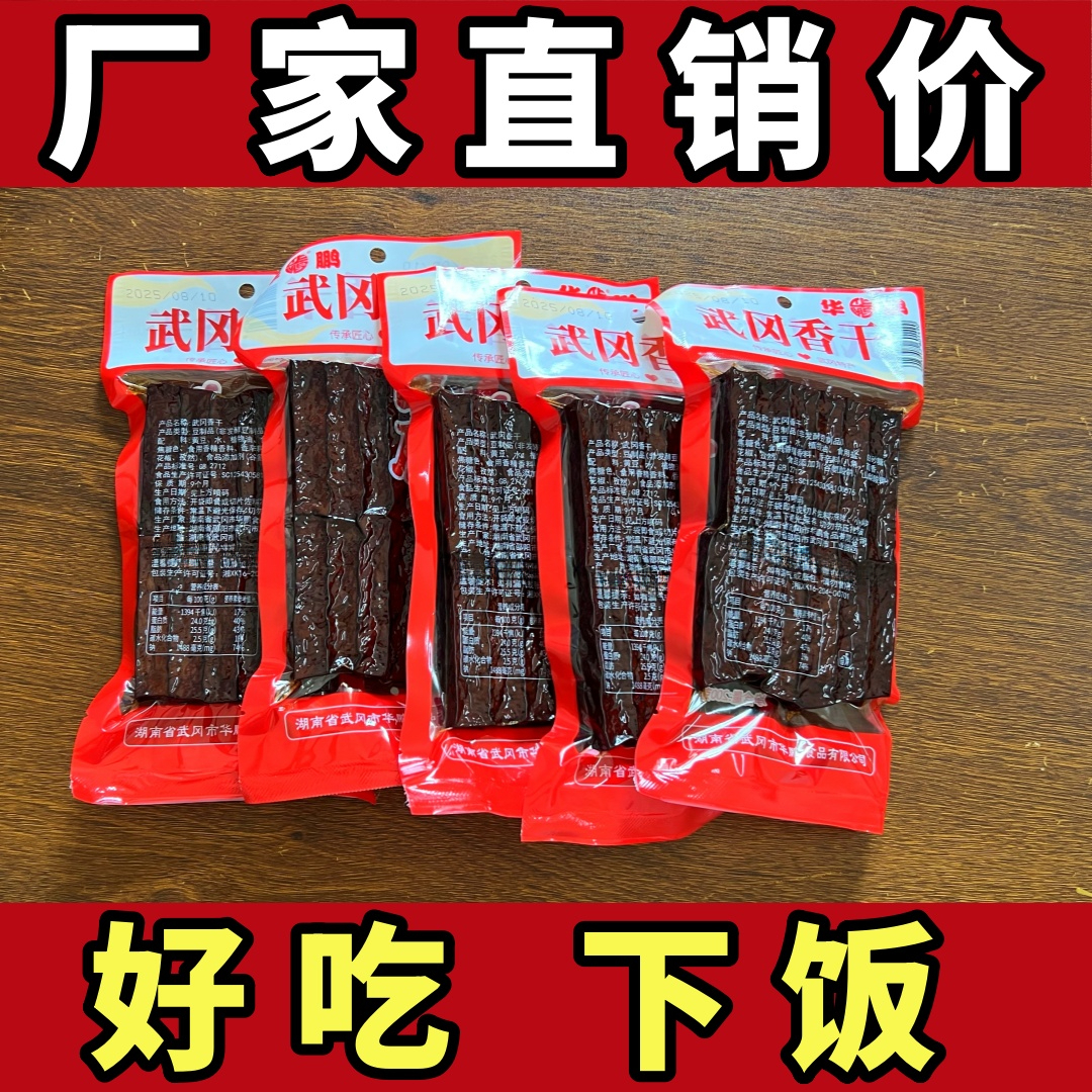 湖南正宗武冈卤豆腐香干真空包装武冈特产美食开袋即食特色美食