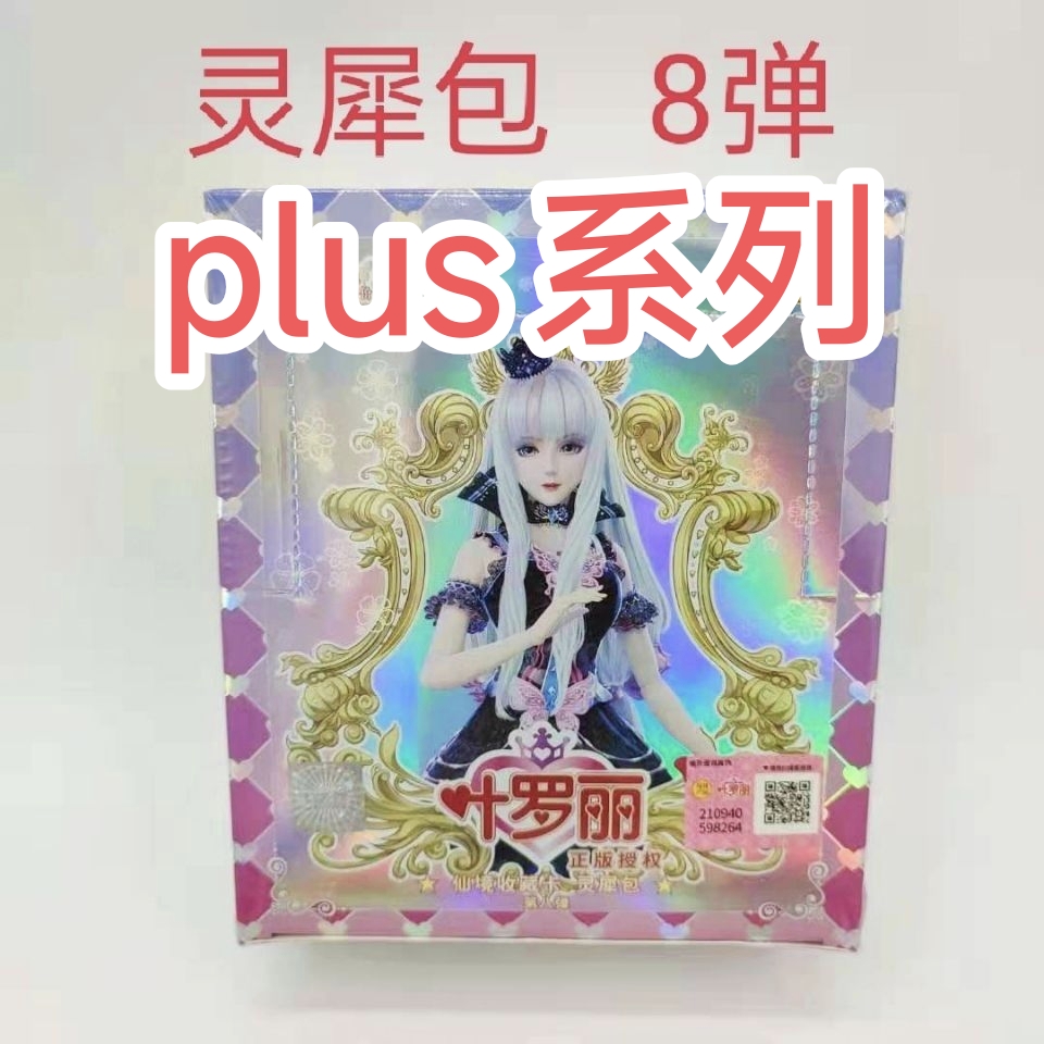 (盲盒拆盒)叶罗丽plus系列