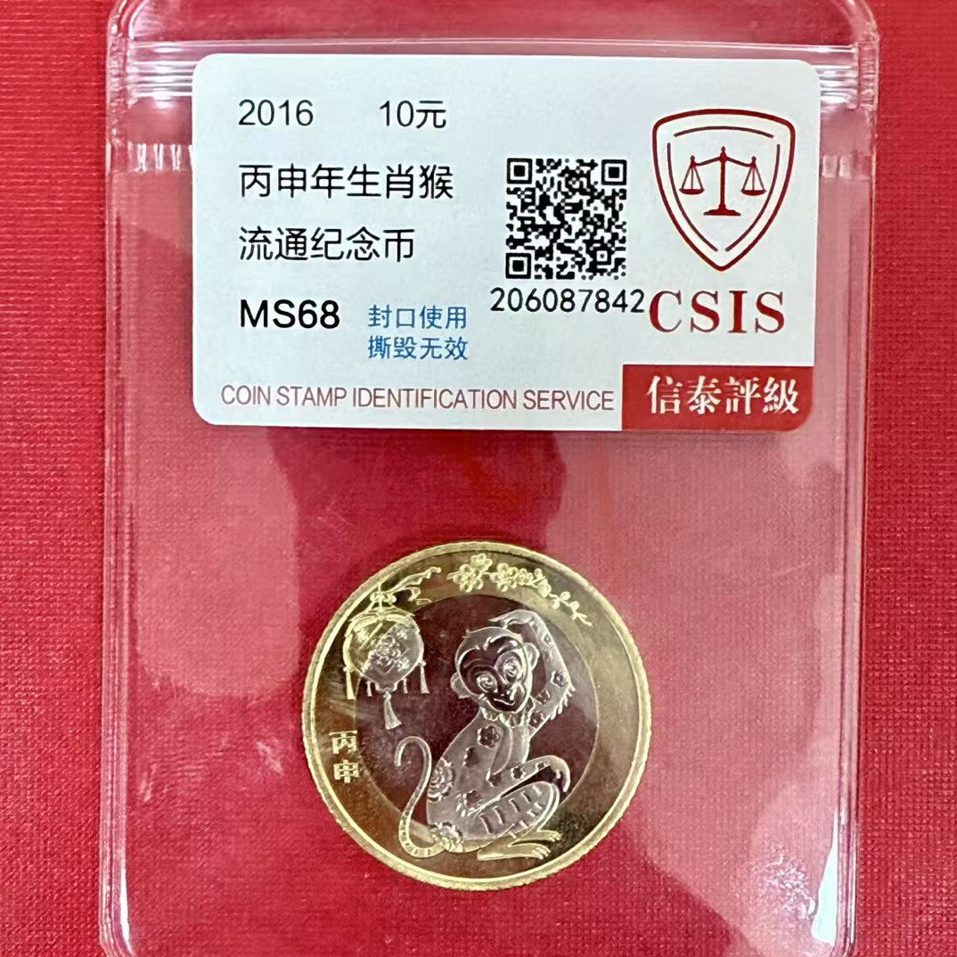 法定货币二轮生肖币2016猴币单枚封装评级