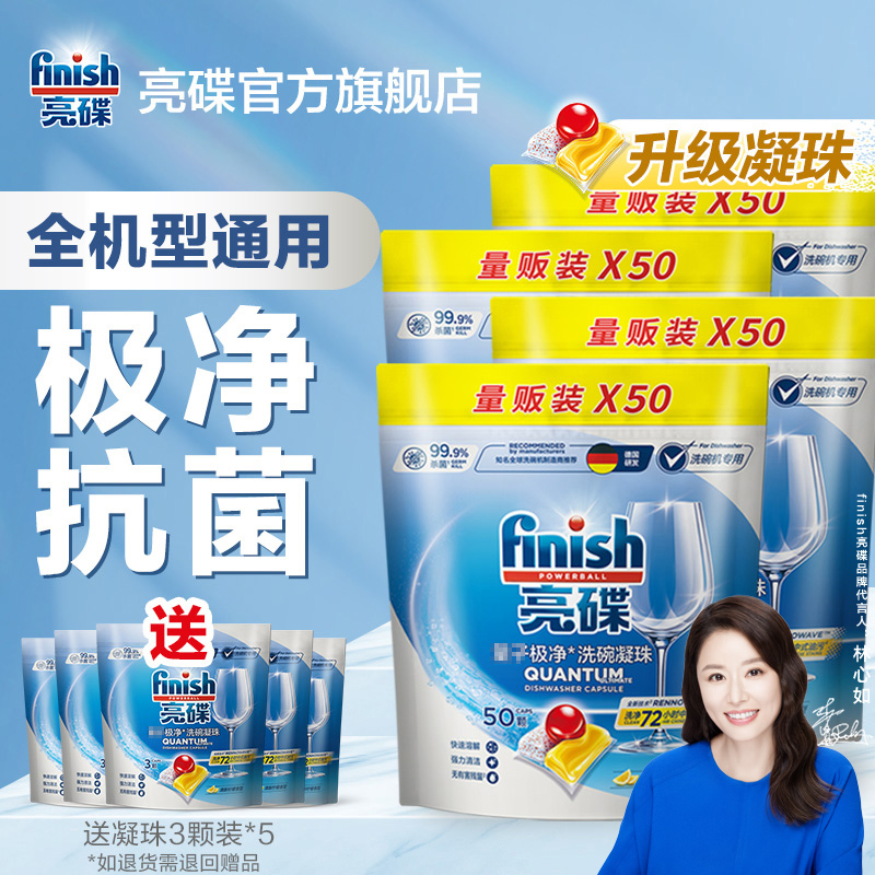 【超值装】finish亮碟洗碗机洗涤剂洗碗凝珠215颗耗材清洁力升级