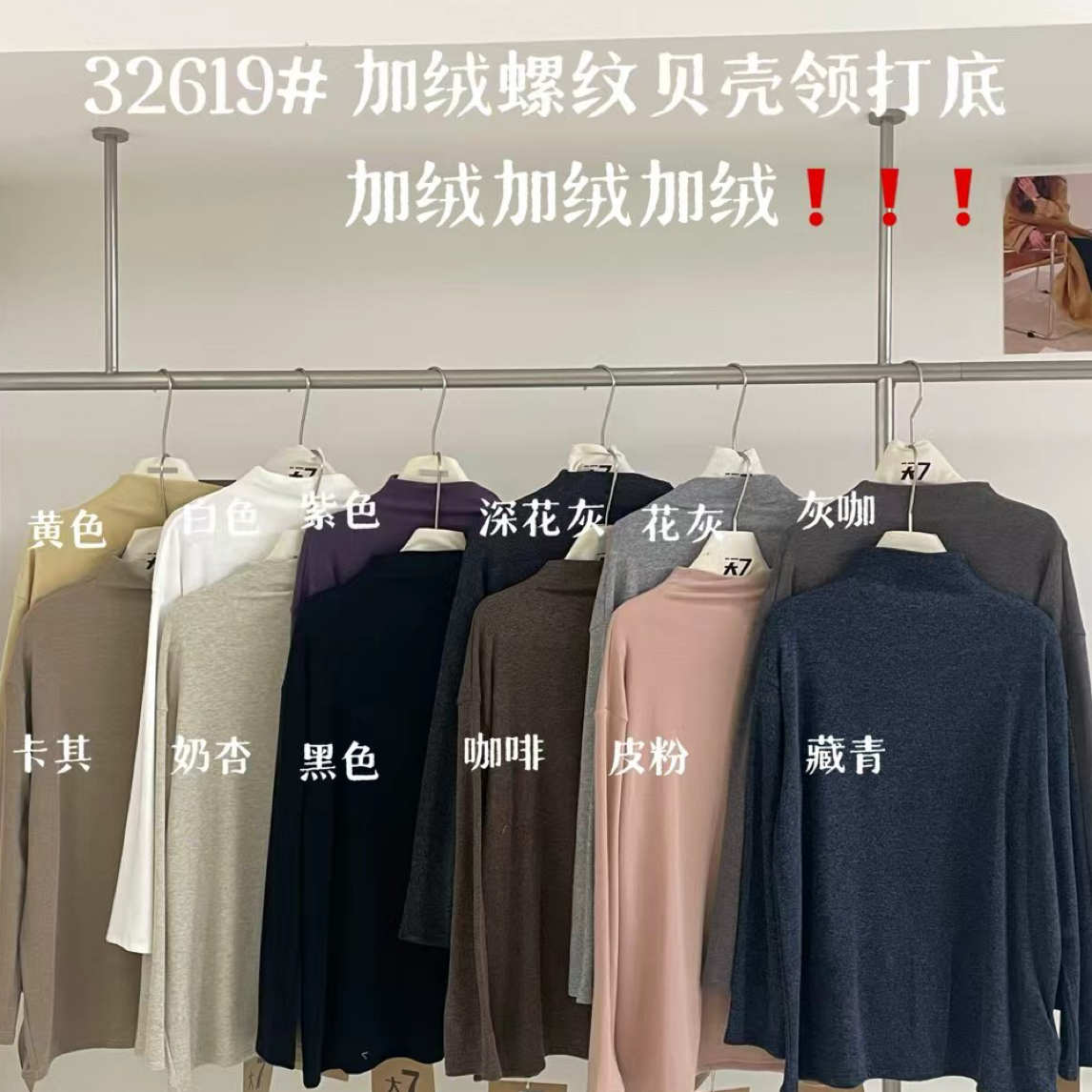 娜样美家 精选纯色大7高弹加绒螺纹贝壳领宽松大版打底上衣32619