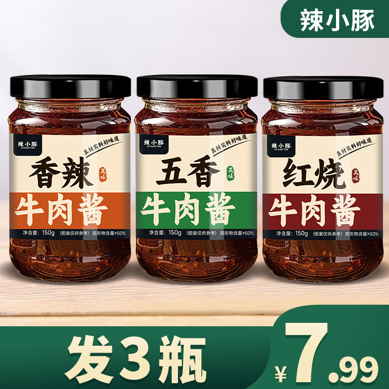 牛肉酱红烧香辣五香味拌饭酱美味夹馍炒菜拌面酱下饭菜调味酱料