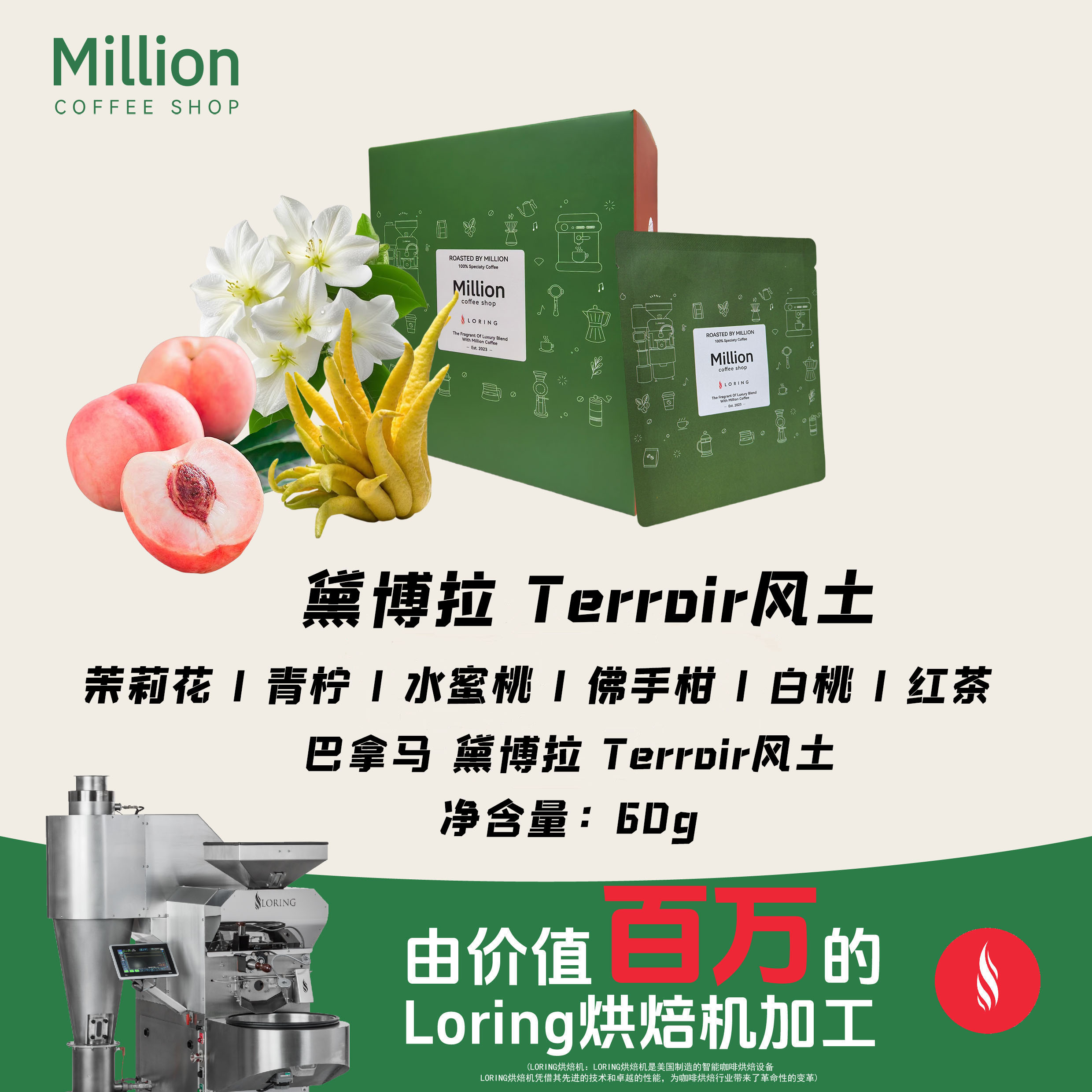  巴拿马  黛博拉庄园  风土 精品手冲咖啡豆60g