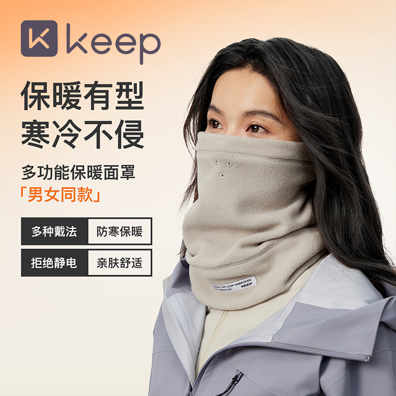 Keep滑雪面罩护脸女冬季户外骑行登山口罩保暖防风防寒脖套男士