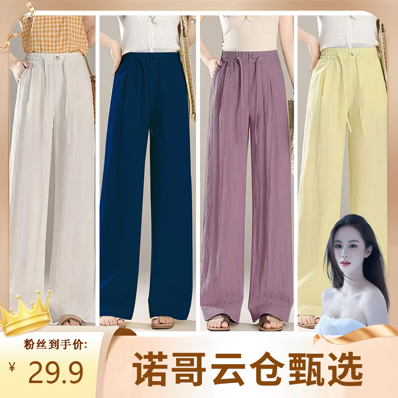 【诺哥专属】夏季莱赛尔纤维氧气裤亚麻轻薄透气休闲窄版阔腿女裤