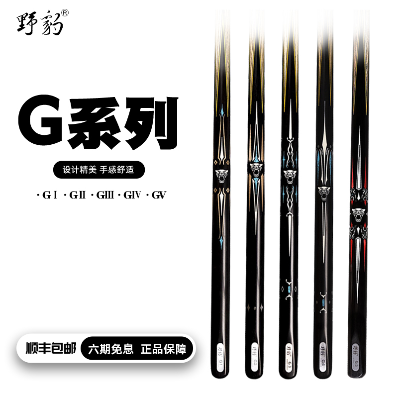 野豹野豹热门G系列台球杆新款中式黑八斯诺克小头自然原木剑纹