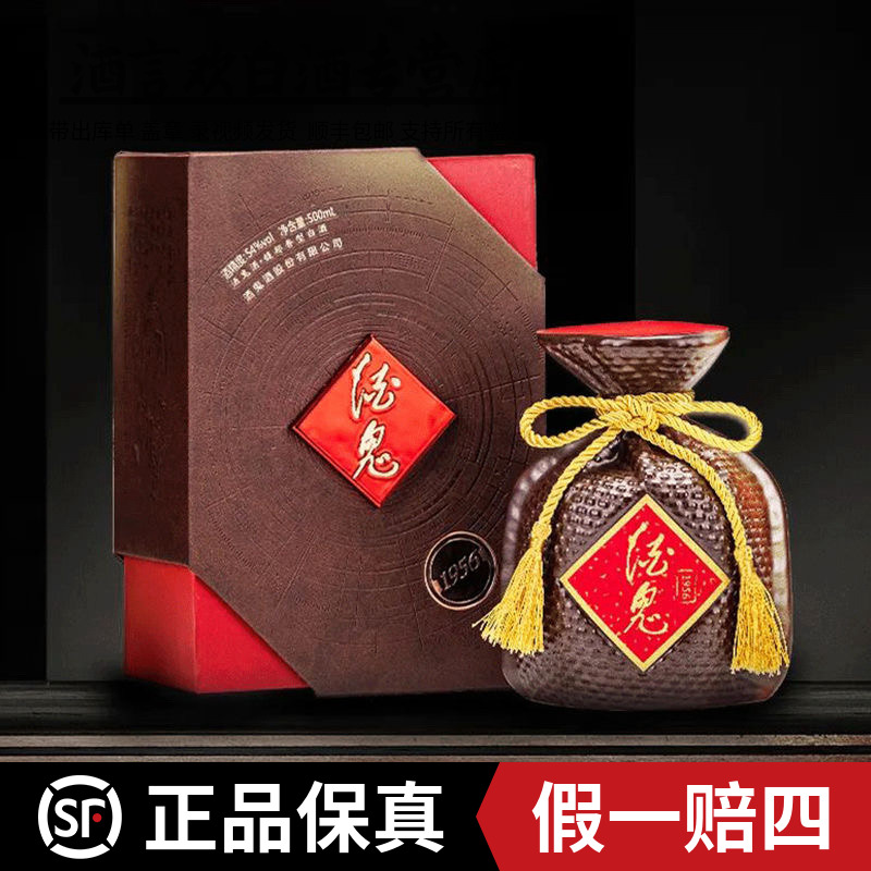 酒鬼酒鬼酒传承1956 54度500ml馥郁香型白酒54度51-60度
