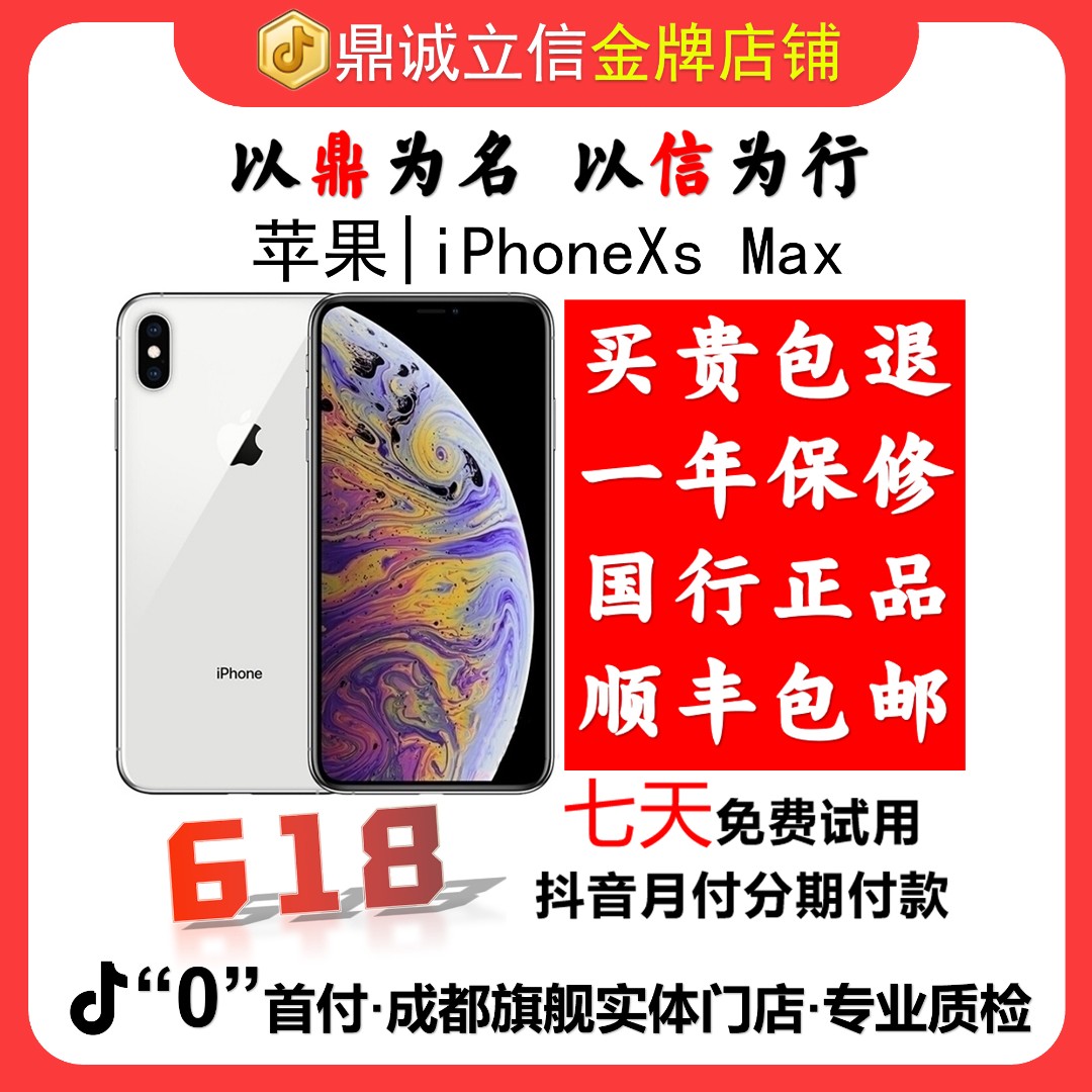 95新 Apple/苹果 iPhoneXSMAX国行大屏刘海面容全网通双卡4G拍照