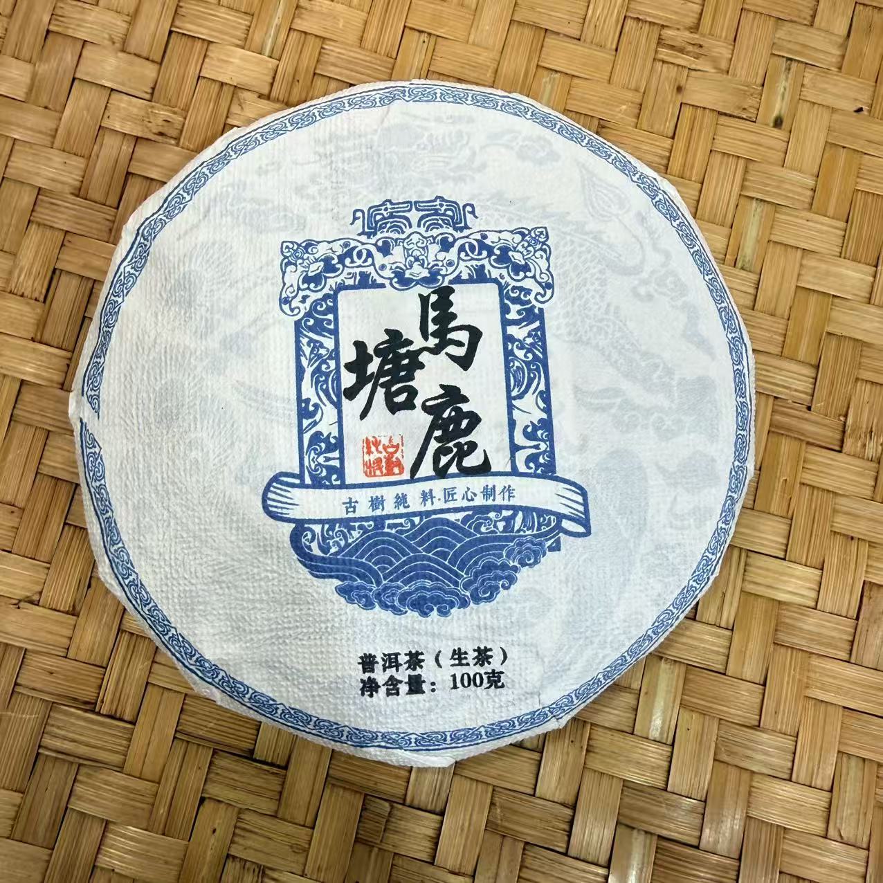 【23号】2025年 马鹿塘古树生茶·春 100克 12月11日【1749号】